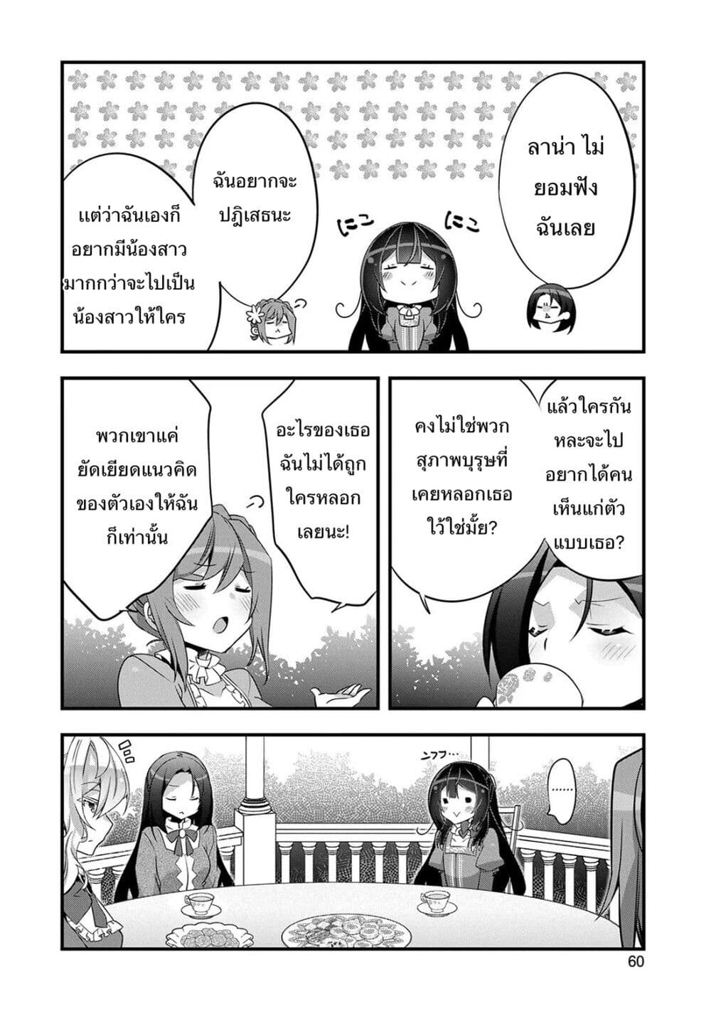 I Was a Man Before Reincarnating, So I Refuse a Reverse Harem page 6