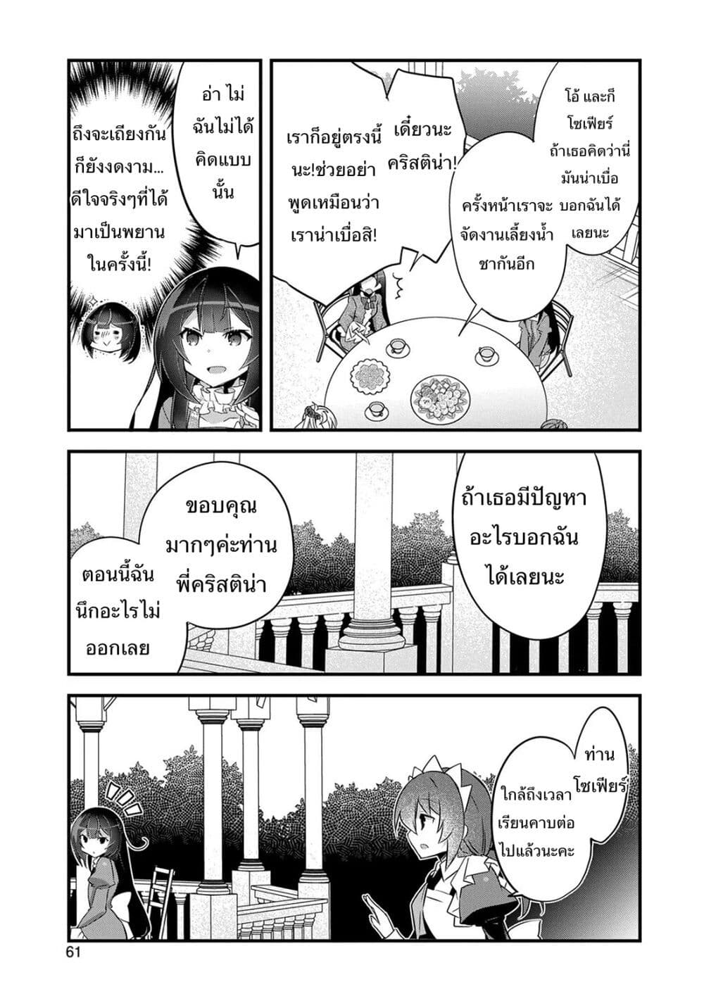I Was a Man Before Reincarnating, So I Refuse a Reverse Harem page 7