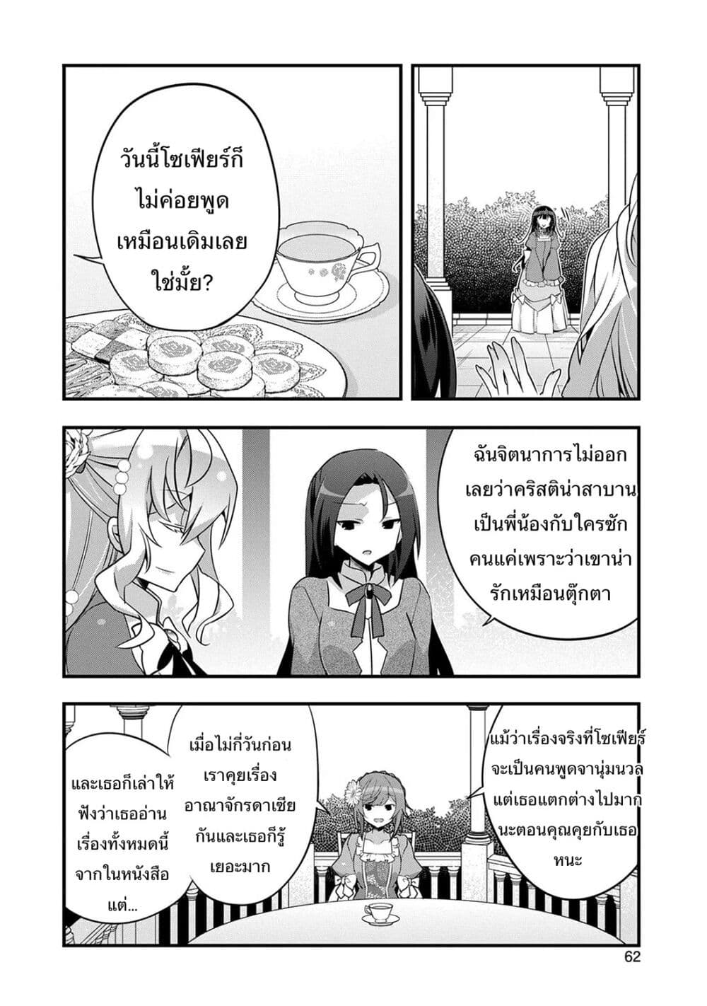 I Was a Man Before Reincarnating, So I Refuse a Reverse Harem page 8