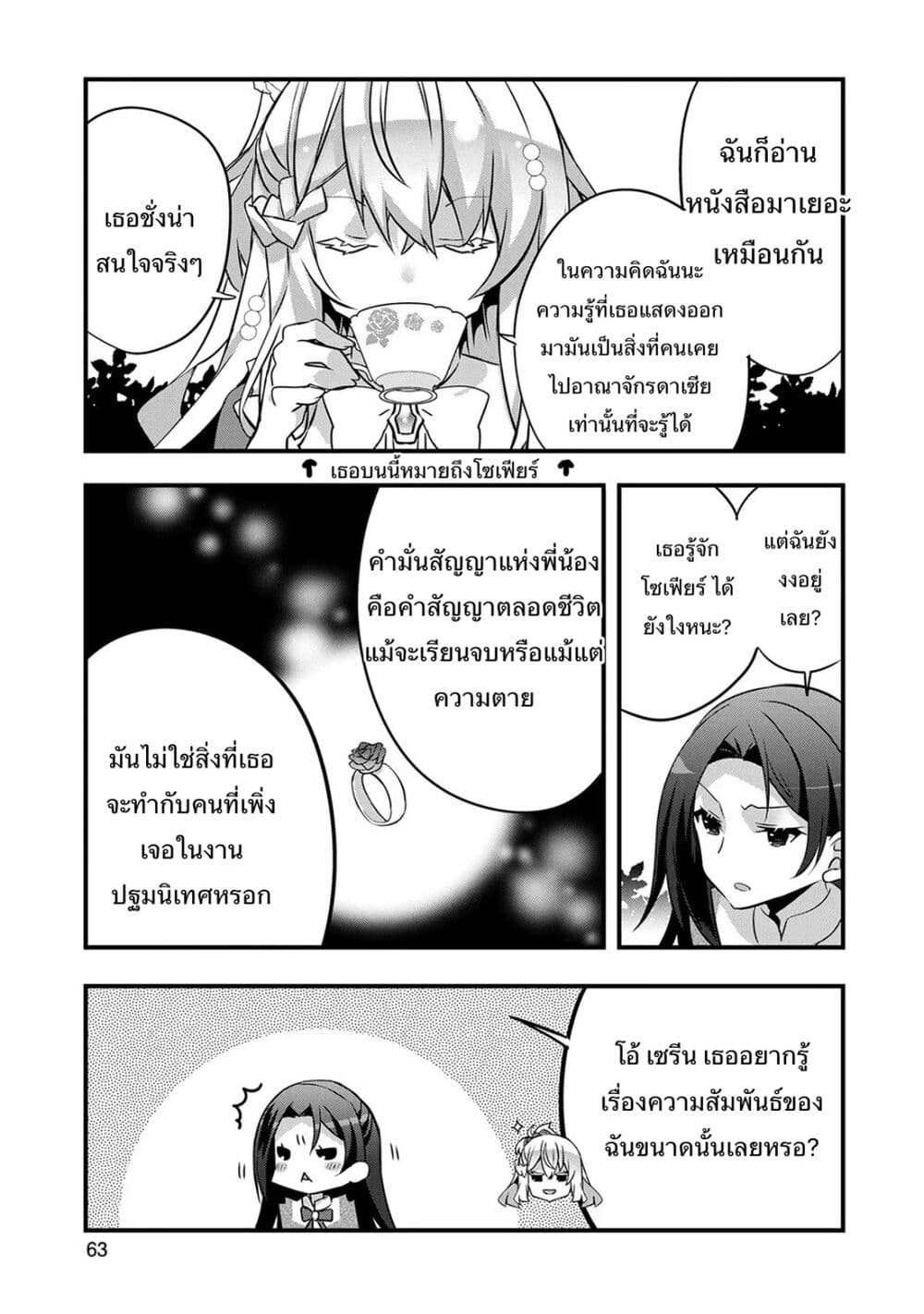 I Was a Man Before Reincarnating, So I Refuse a Reverse Harem page 9