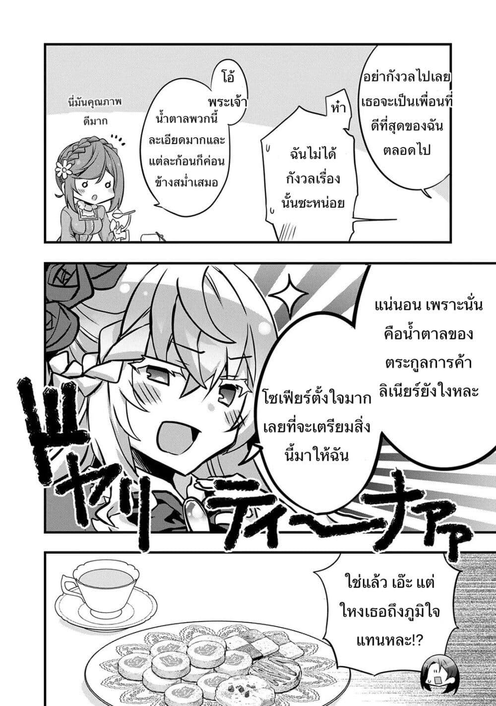 I Was a Man Before Reincarnating, So I Refuse a Reverse Harem page 10