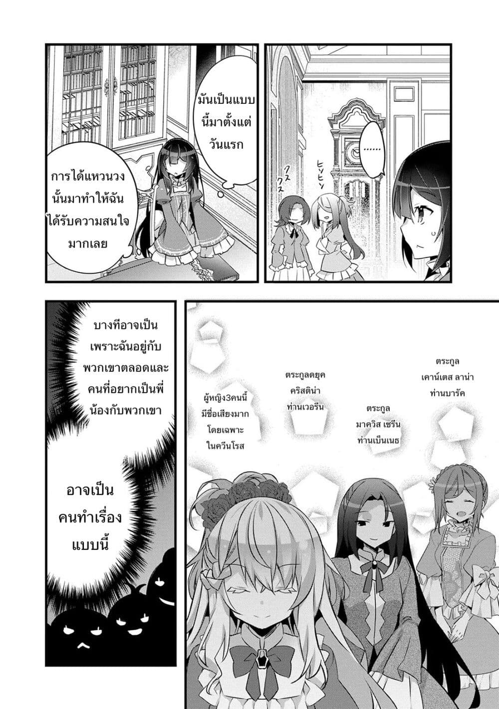 I Was a Man Before Reincarnating, So I Refuse a Reverse Harem page 12