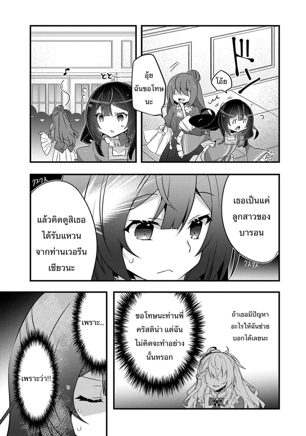 I Was a Man Before Reincarnating, So I Refuse a Reverse Harem page 13