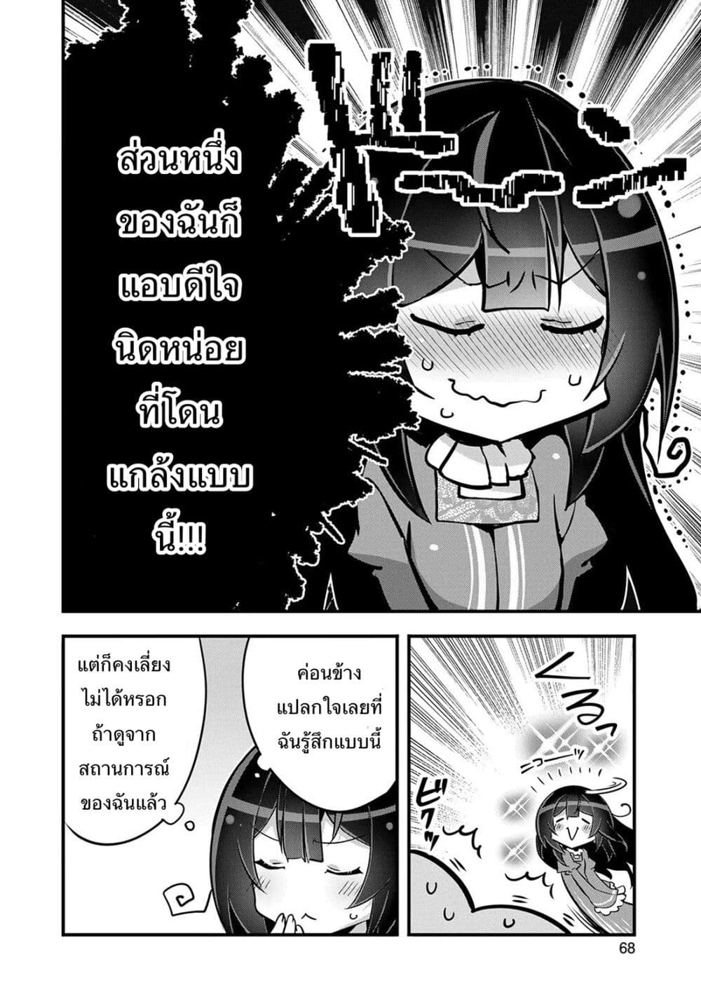 I Was a Man Before Reincarnating, So I Refuse a Reverse Harem page 14