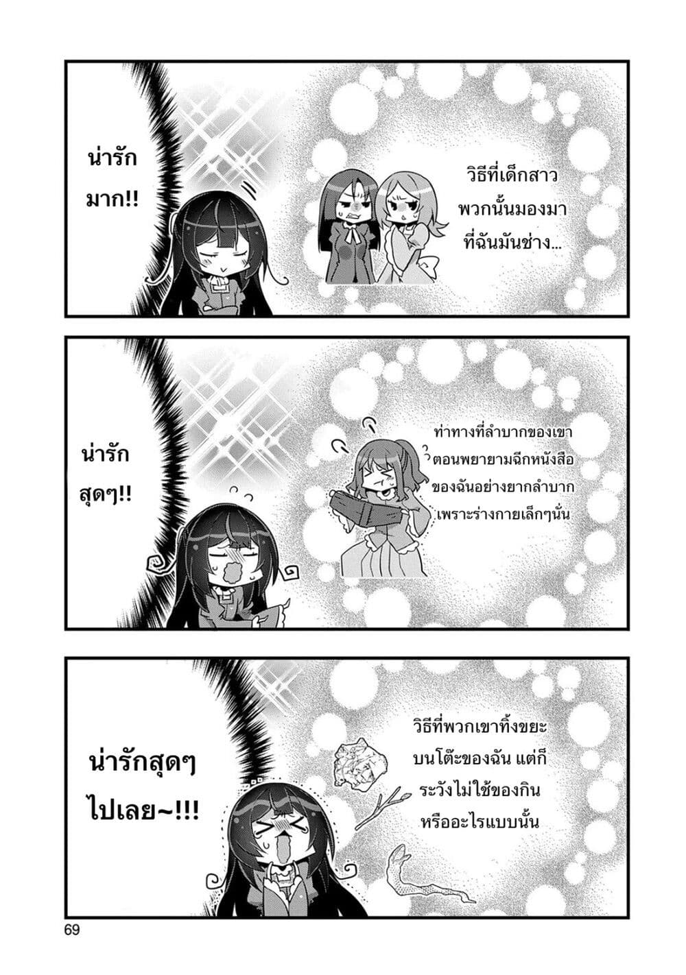 I Was a Man Before Reincarnating, So I Refuse a Reverse Harem page 15