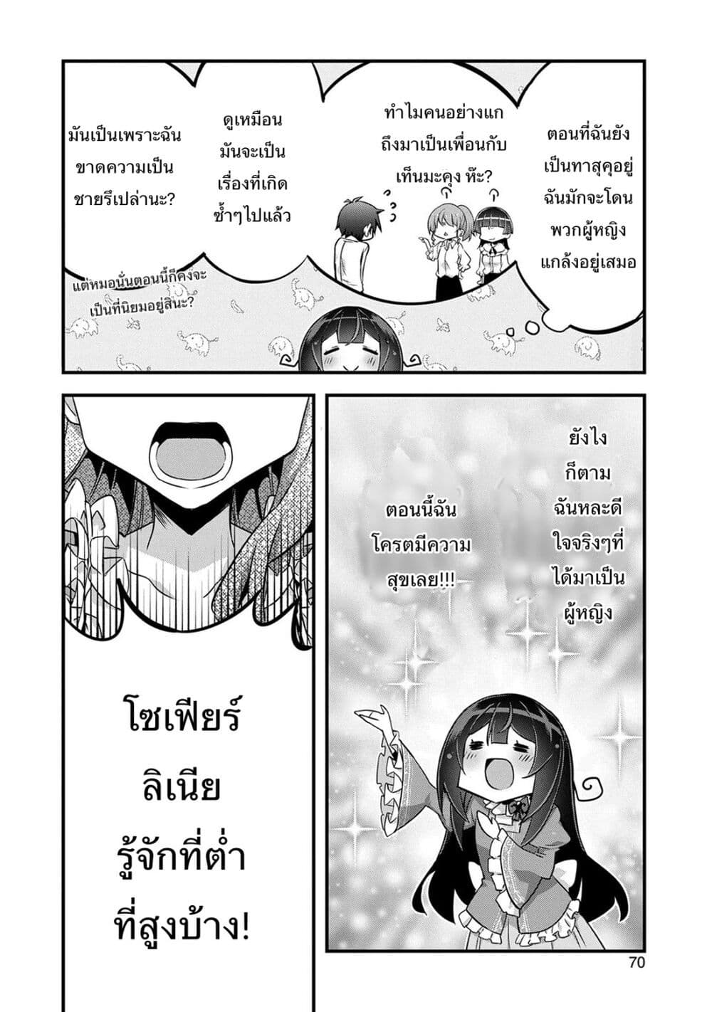 I Was a Man Before Reincarnating, So I Refuse a Reverse Harem page 16