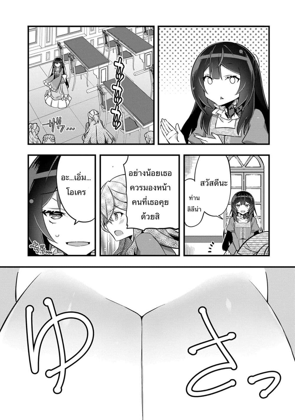 I Was a Man Before Reincarnating, So I Refuse a Reverse Harem page 17