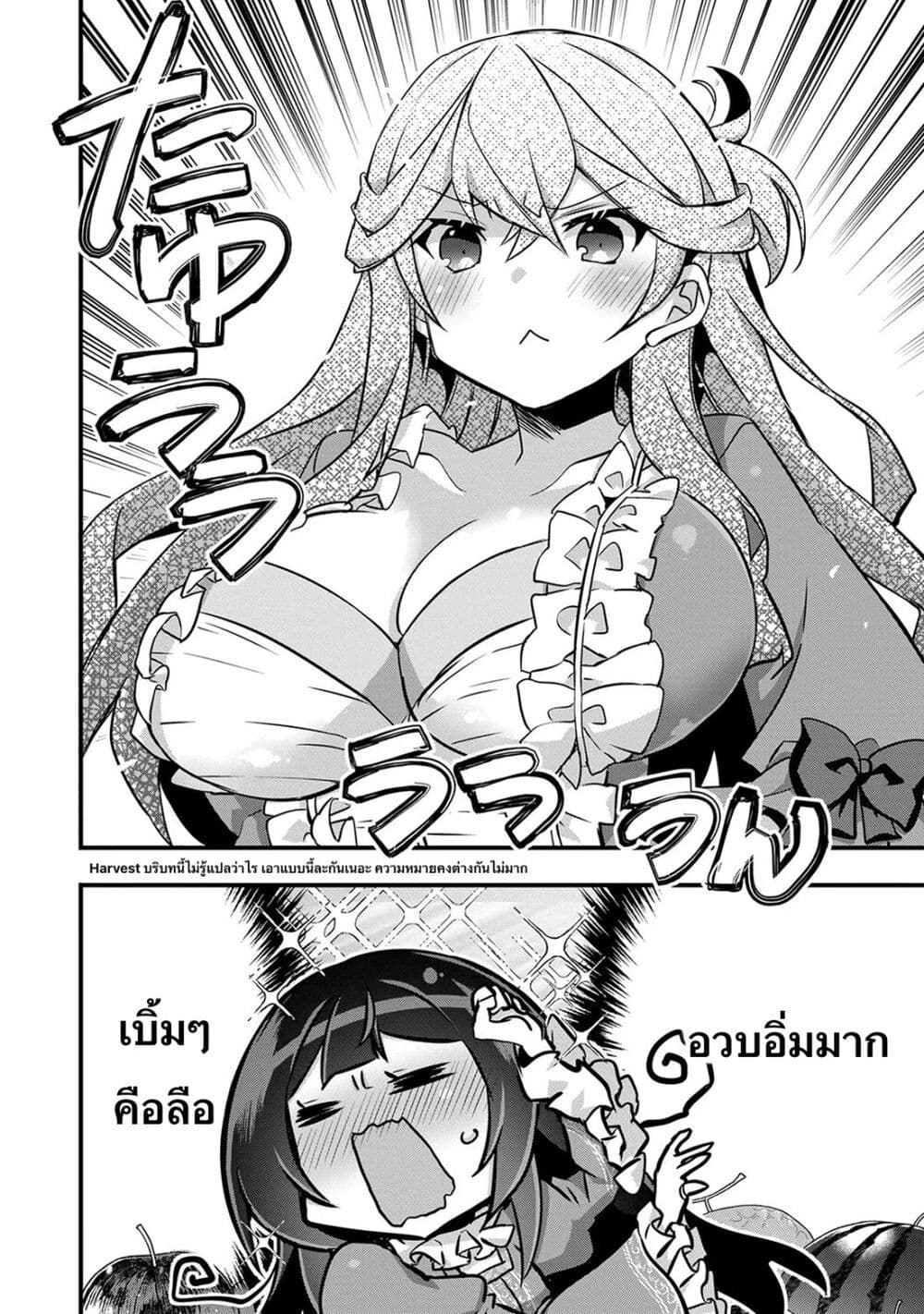 I Was a Man Before Reincarnating, So I Refuse a Reverse Harem page 18