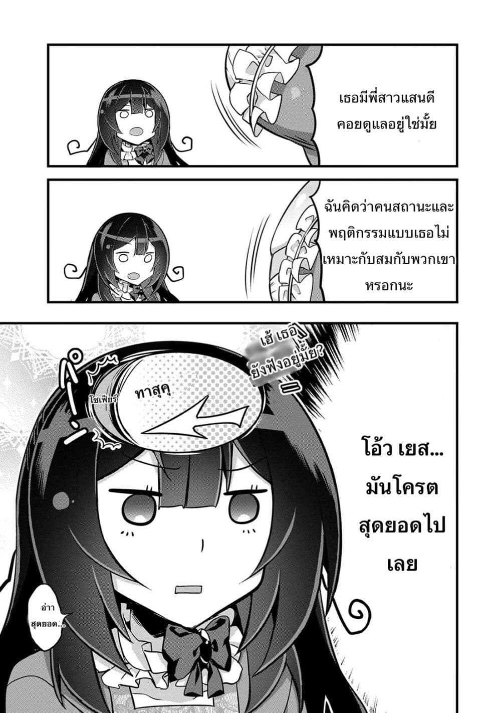I Was a Man Before Reincarnating, So I Refuse a Reverse Harem page 19