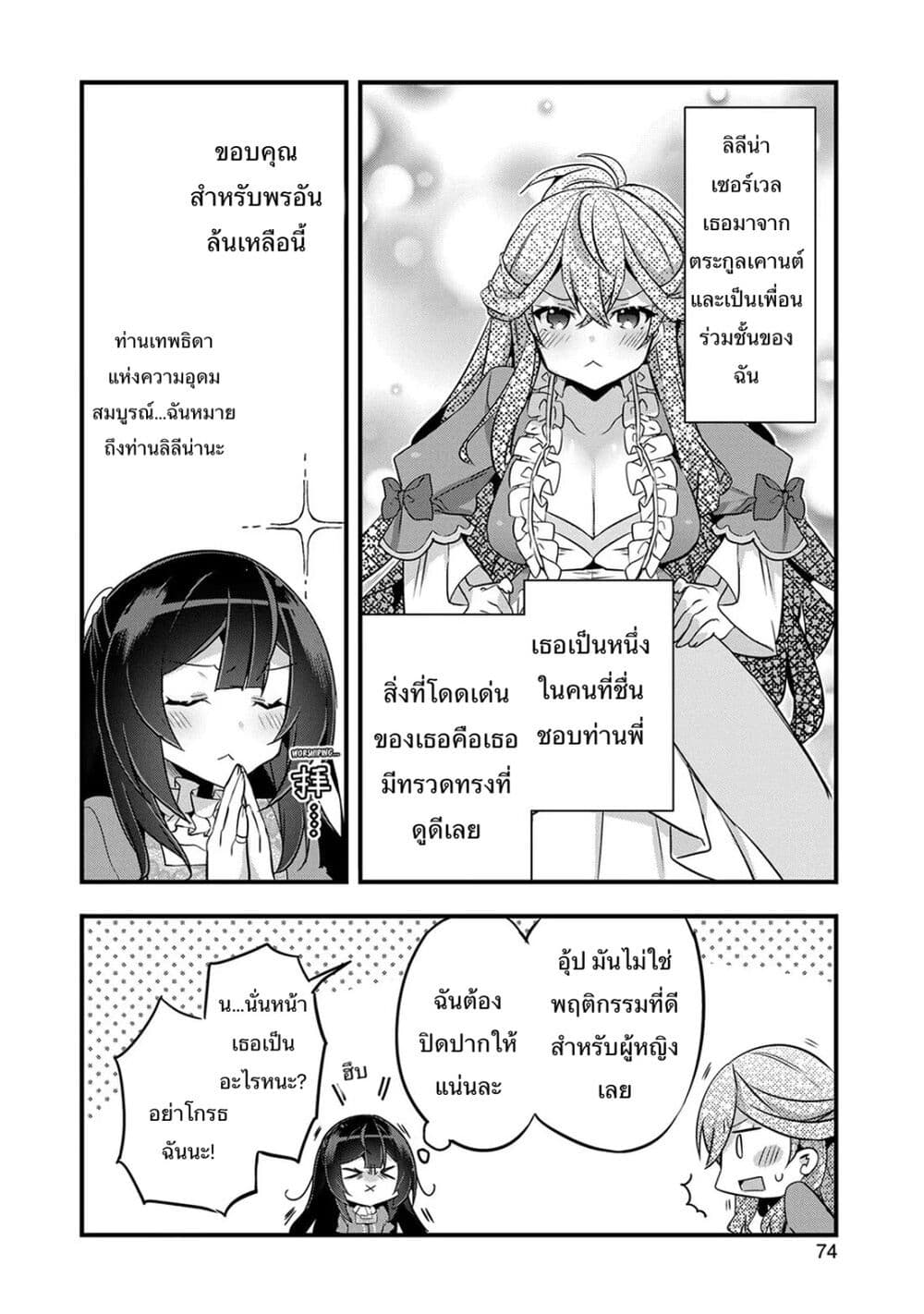 I Was a Man Before Reincarnating, So I Refuse a Reverse Harem page 20
