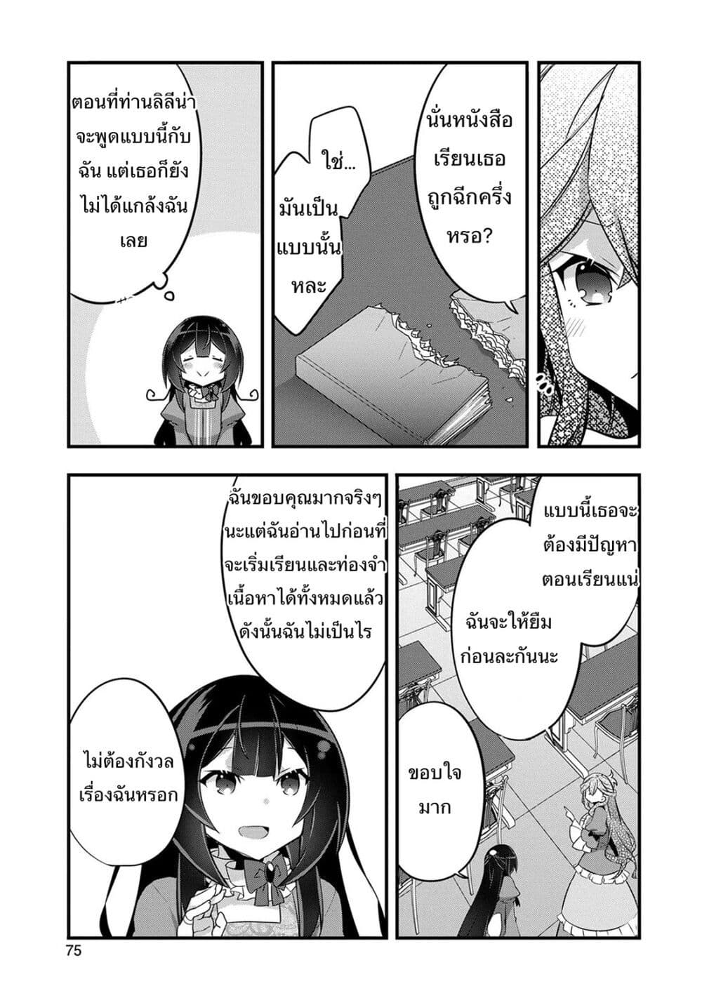 I Was a Man Before Reincarnating, So I Refuse a Reverse Harem page 21
