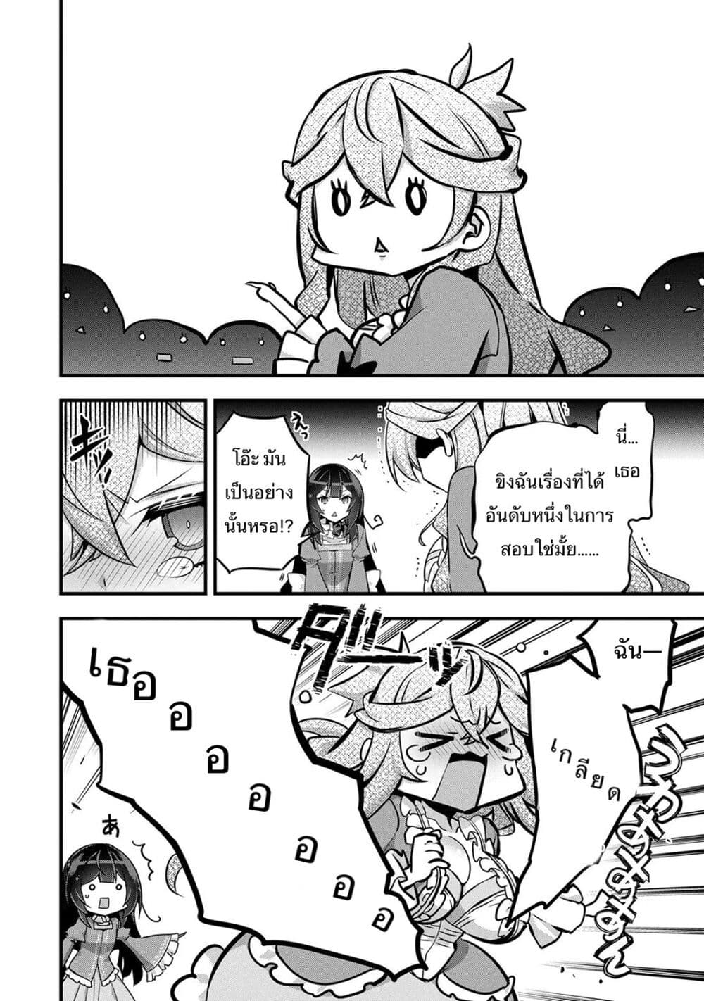 I Was a Man Before Reincarnating, So I Refuse a Reverse Harem page 22