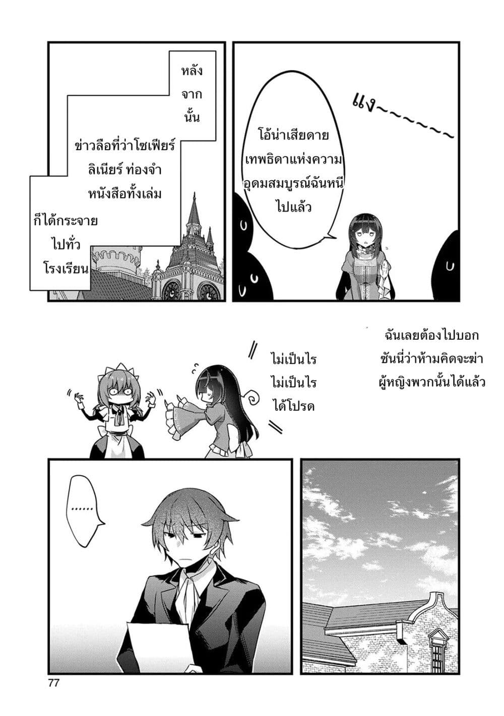 I Was a Man Before Reincarnating, So I Refuse a Reverse Harem page 23