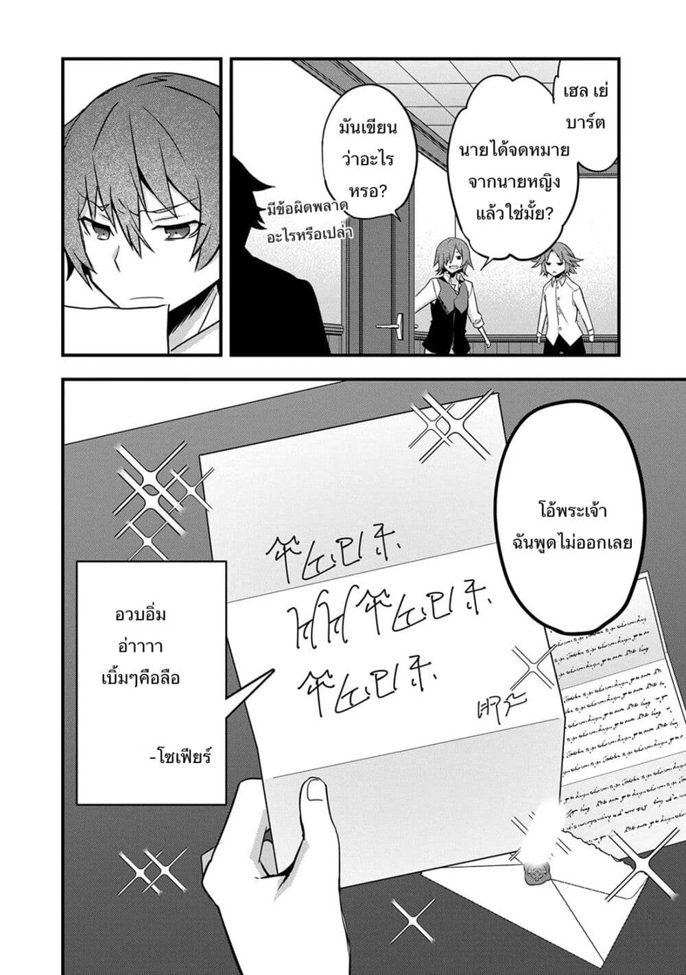 I Was a Man Before Reincarnating, So I Refuse a Reverse Harem page 24