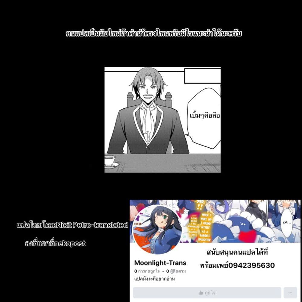 I Was a Man Before Reincarnating, So I Refuse a Reverse Harem page 26