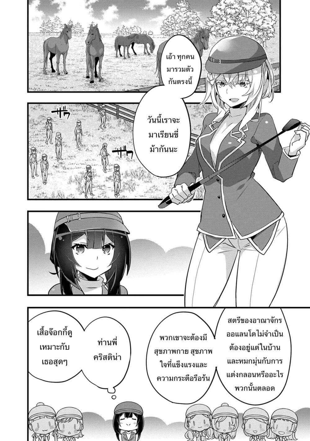 I Was a Man Before Reincarnating, So I Refuse a Reverse Harem page 2