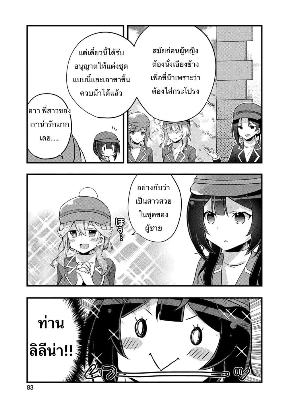 I Was a Man Before Reincarnating, So I Refuse a Reverse Harem page 3