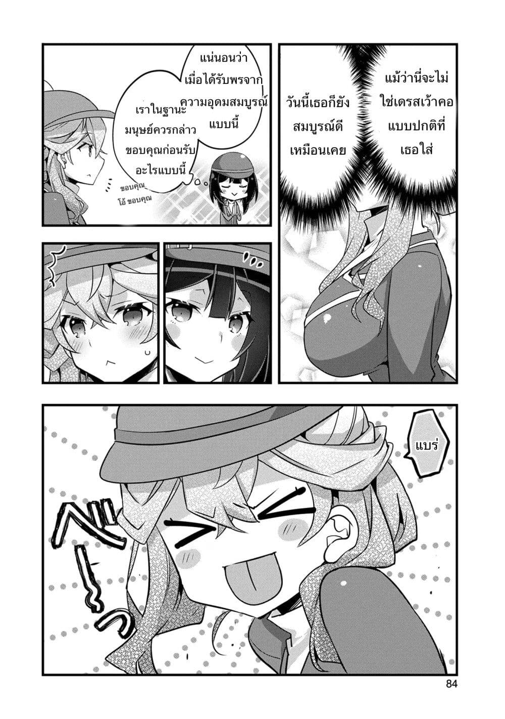 I Was a Man Before Reincarnating, So I Refuse a Reverse Harem page 4