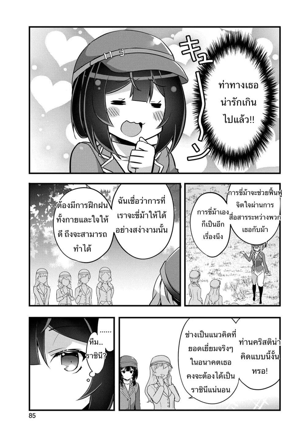 I Was a Man Before Reincarnating, So I Refuse a Reverse Harem page 5