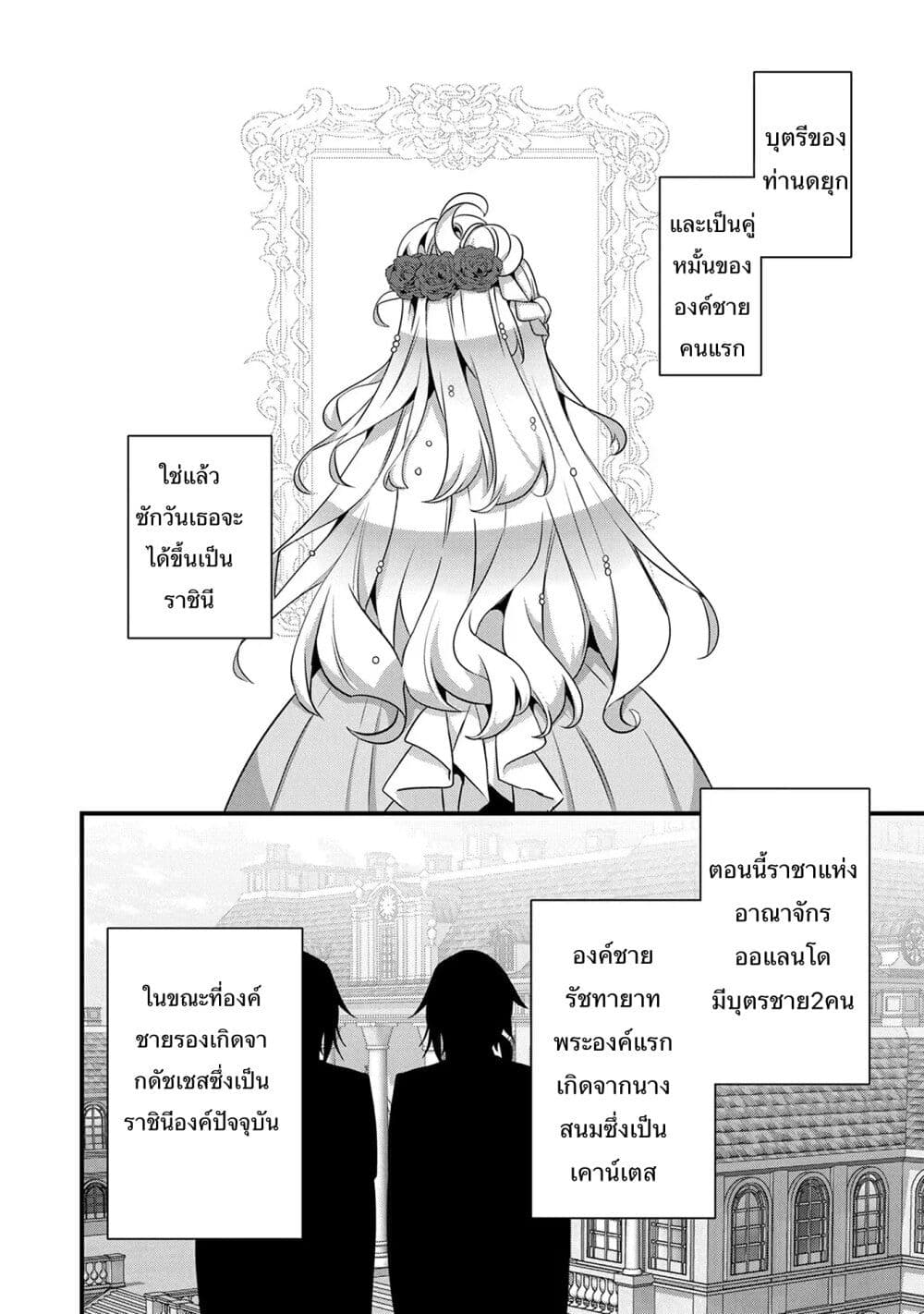 I Was a Man Before Reincarnating, So I Refuse a Reverse Harem page 6