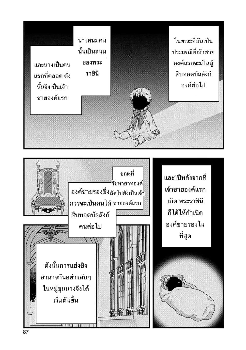 I Was a Man Before Reincarnating, So I Refuse a Reverse Harem page 7