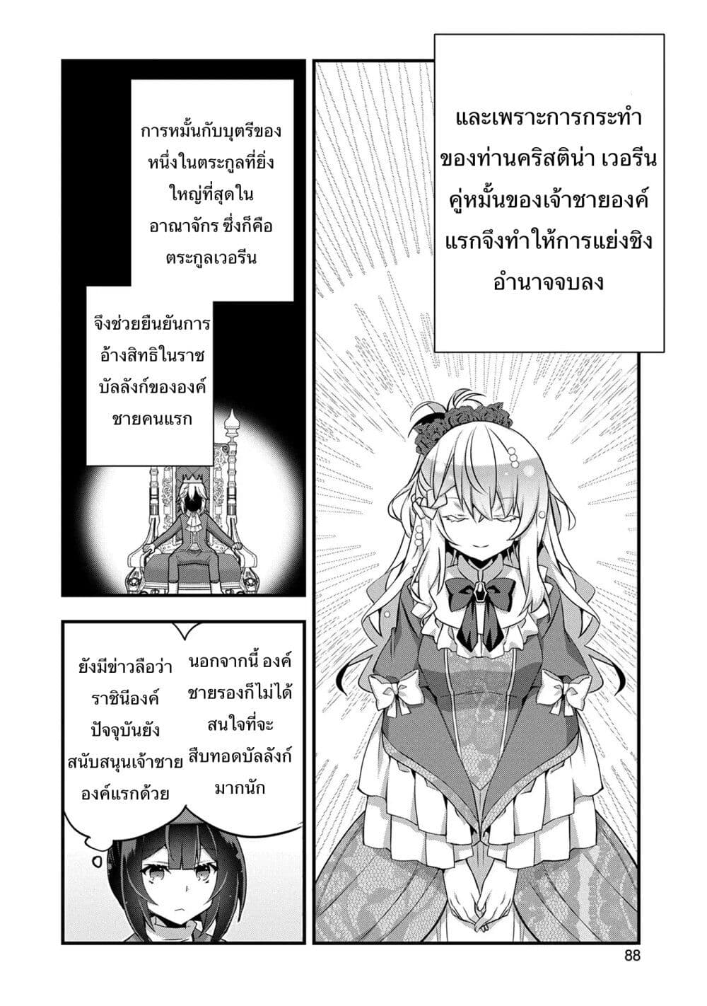 I Was a Man Before Reincarnating, So I Refuse a Reverse Harem page 8