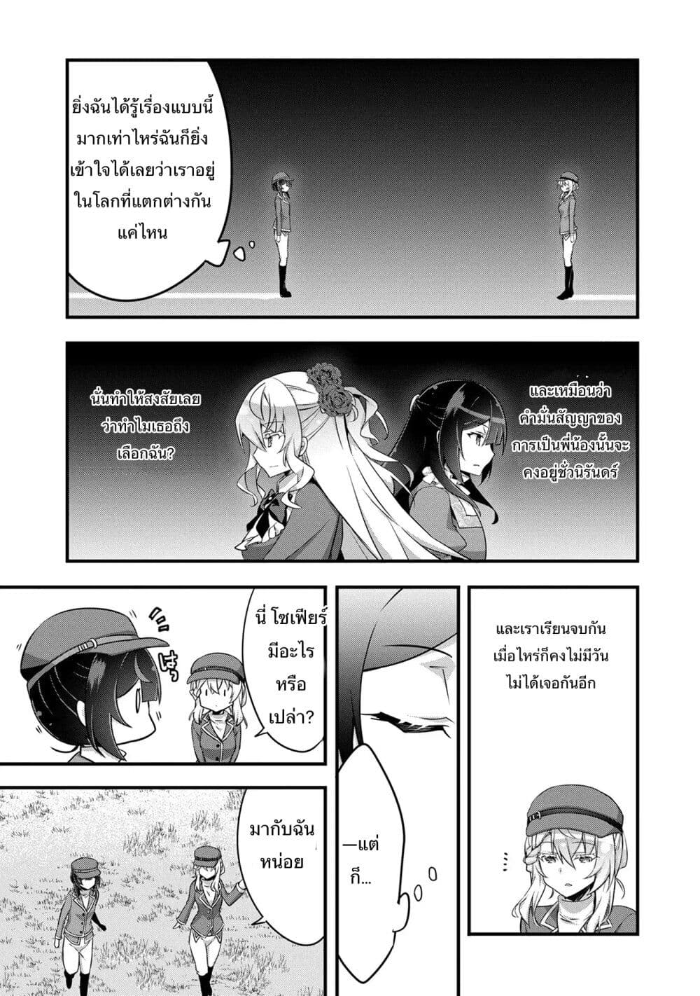 I Was a Man Before Reincarnating, So I Refuse a Reverse Harem page 9