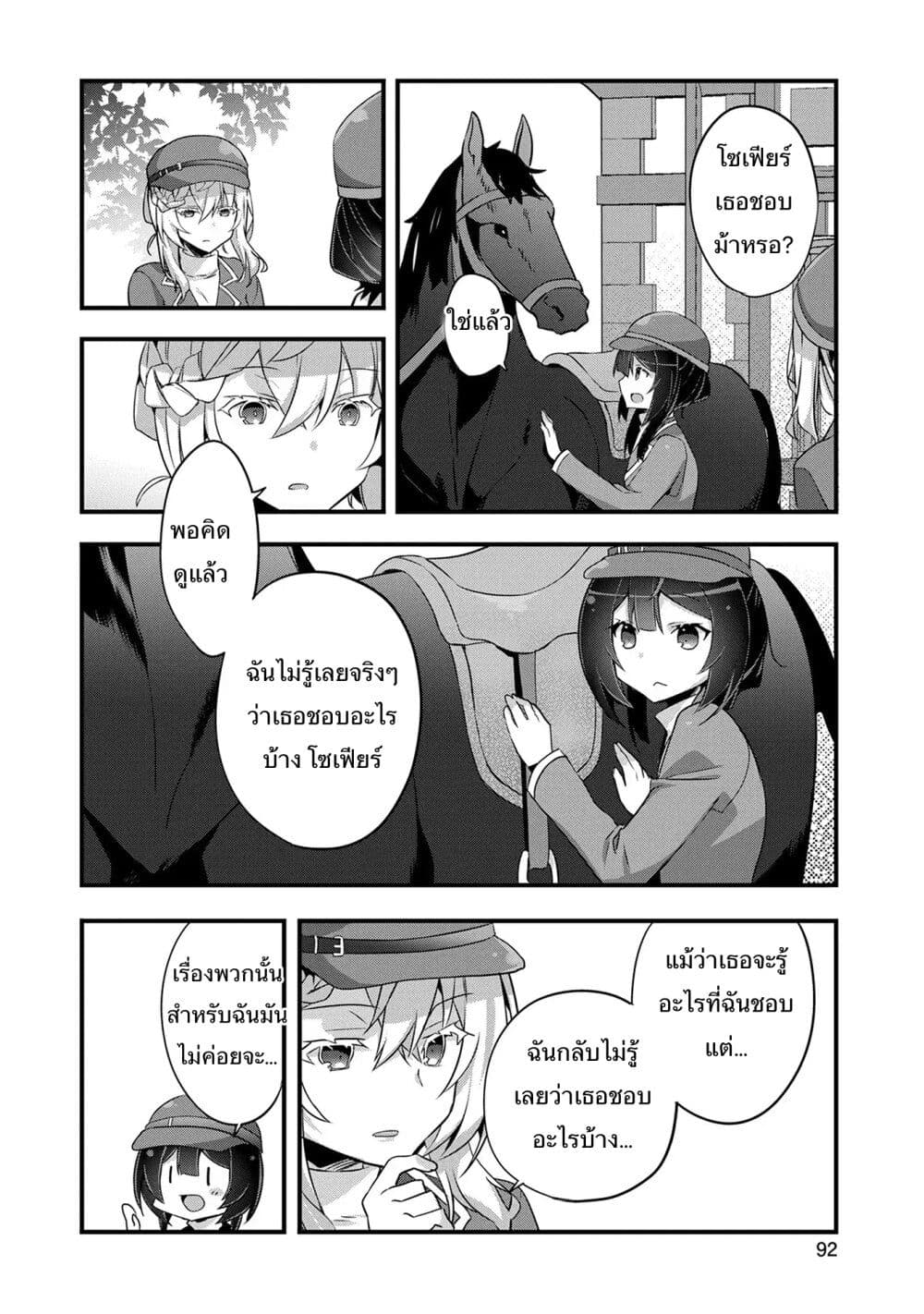 I Was a Man Before Reincarnating, So I Refuse a Reverse Harem page 12
