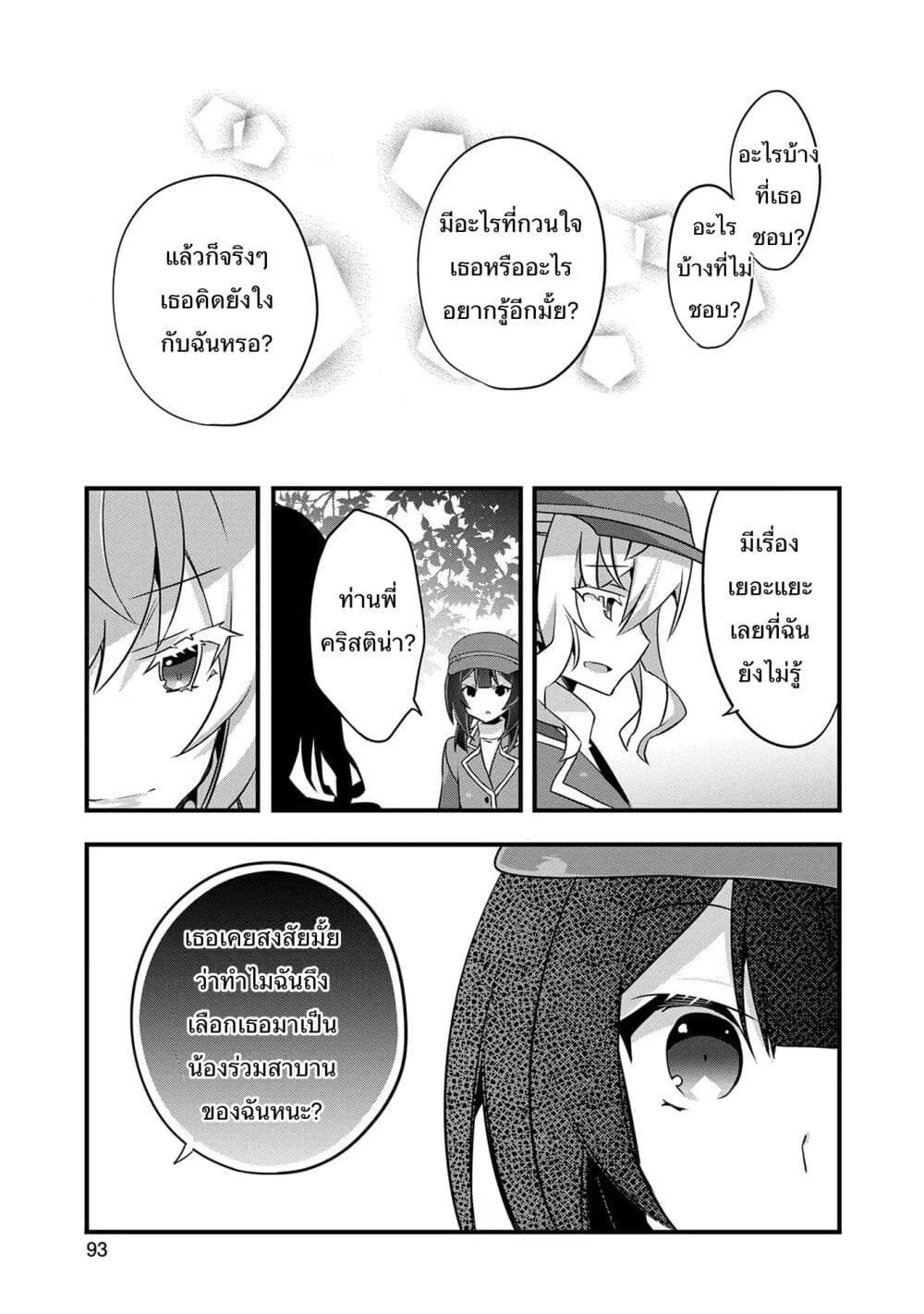 I Was a Man Before Reincarnating, So I Refuse a Reverse Harem page 13