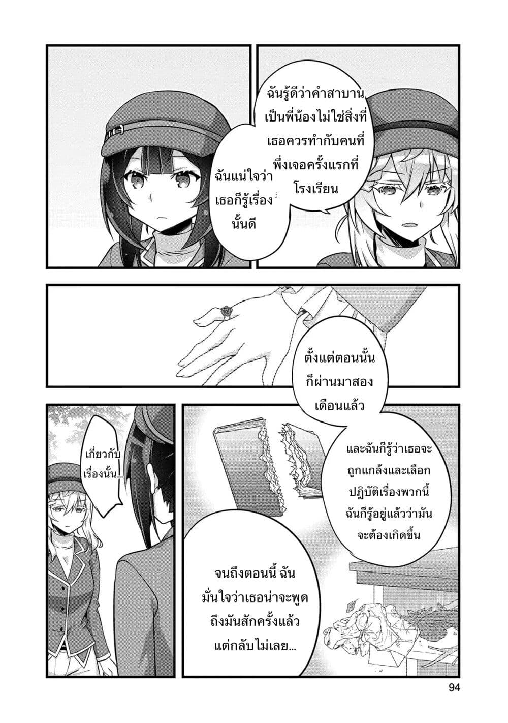 I Was a Man Before Reincarnating, So I Refuse a Reverse Harem page 14