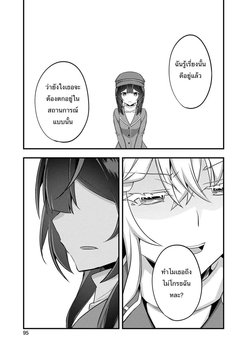 I Was a Man Before Reincarnating, So I Refuse a Reverse Harem page 15
