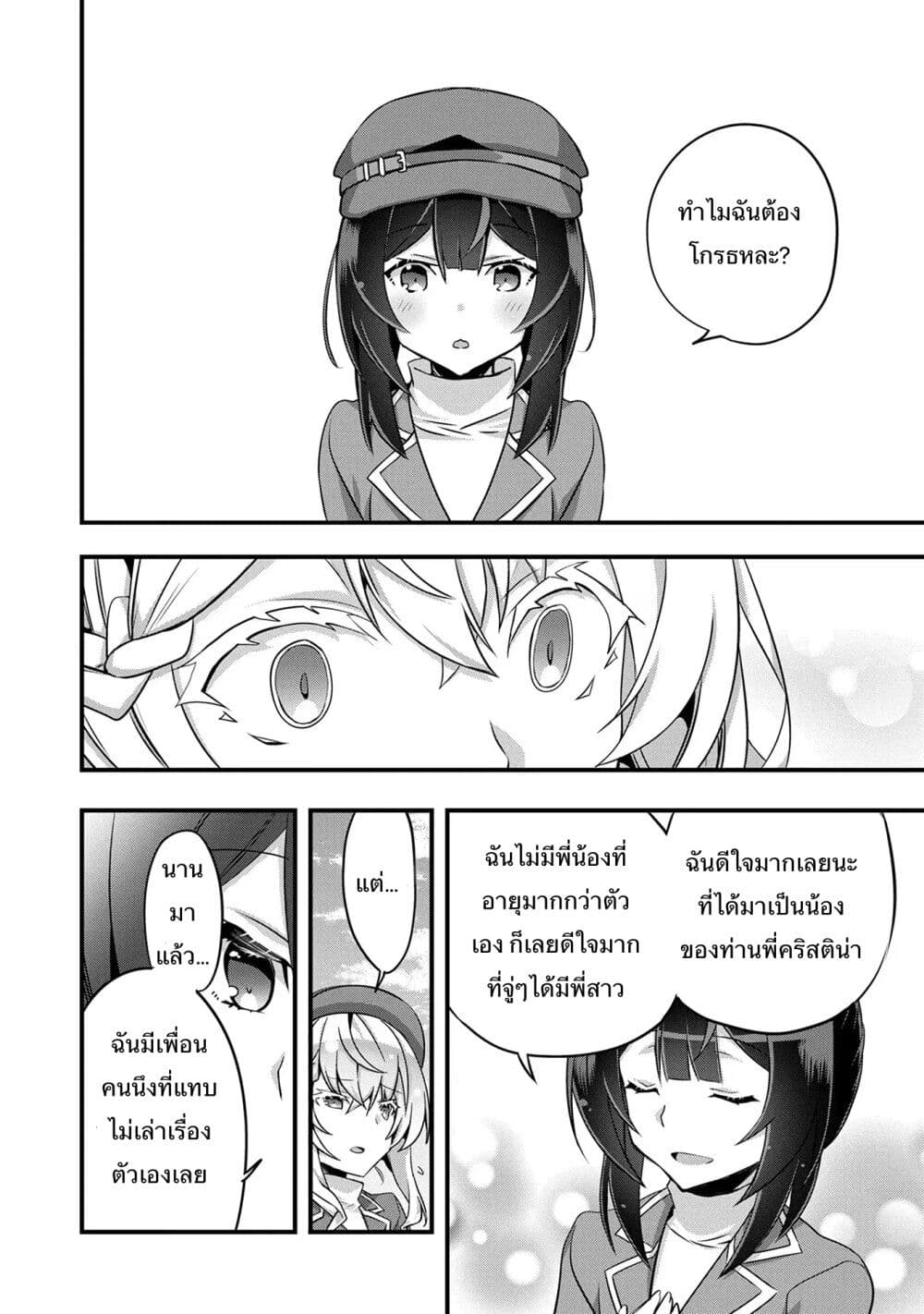 I Was a Man Before Reincarnating, So I Refuse a Reverse Harem page 16