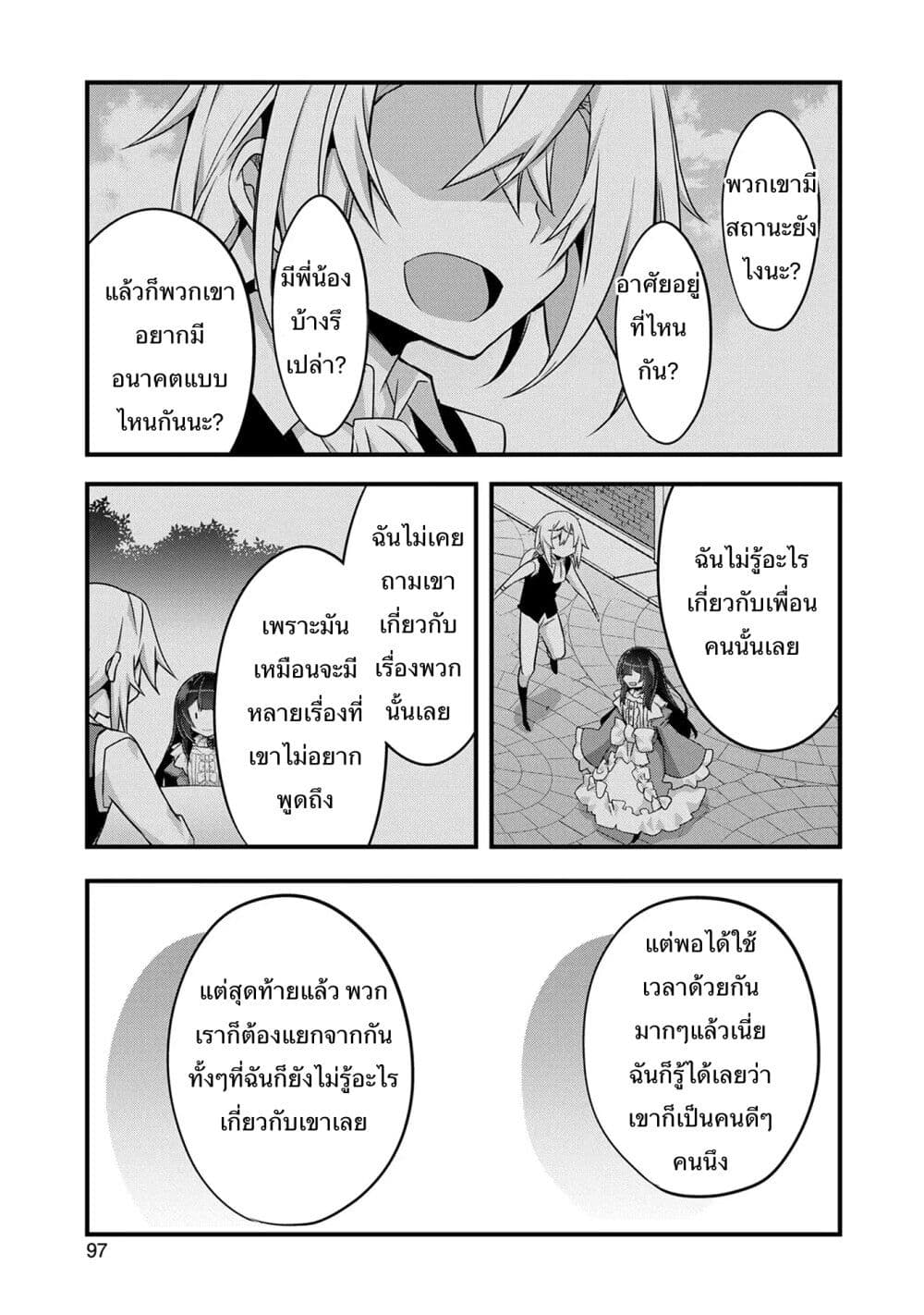 I Was a Man Before Reincarnating, So I Refuse a Reverse Harem page 17