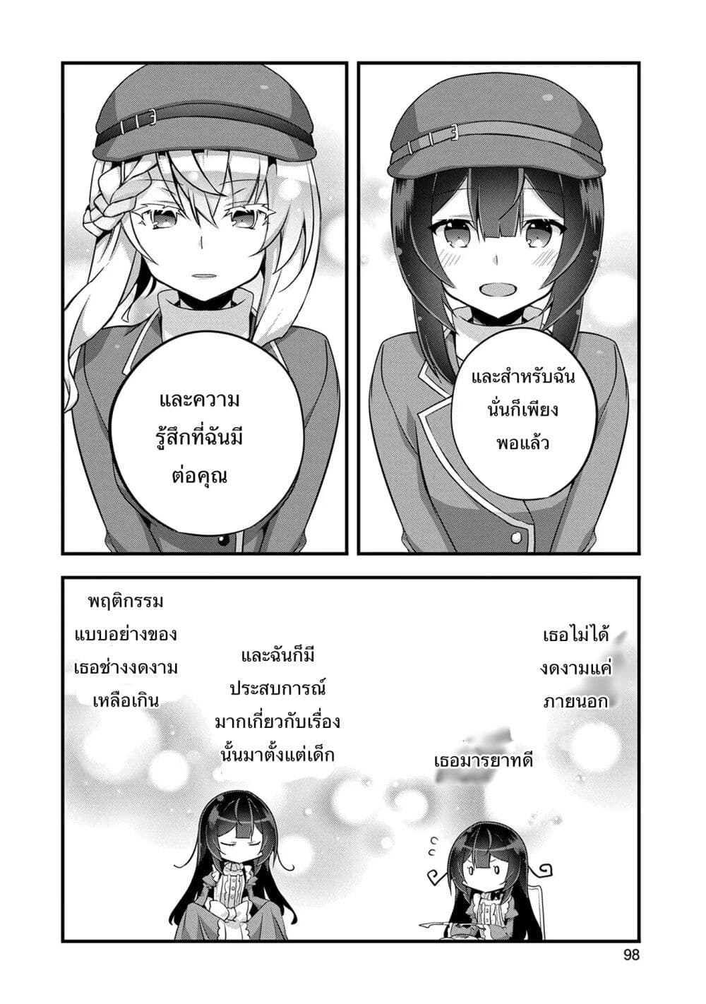 I Was a Man Before Reincarnating, So I Refuse a Reverse Harem page 18