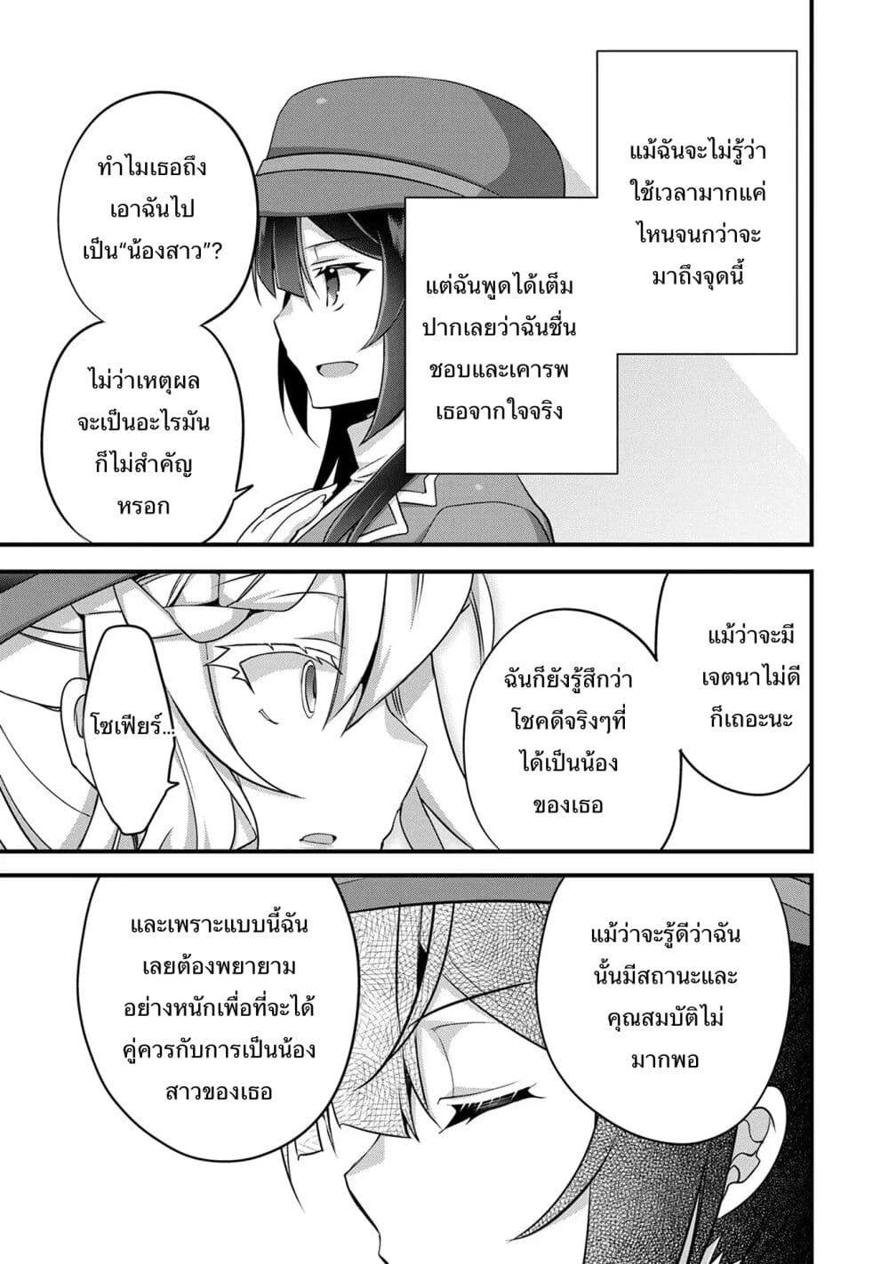 I Was a Man Before Reincarnating, So I Refuse a Reverse Harem page 19