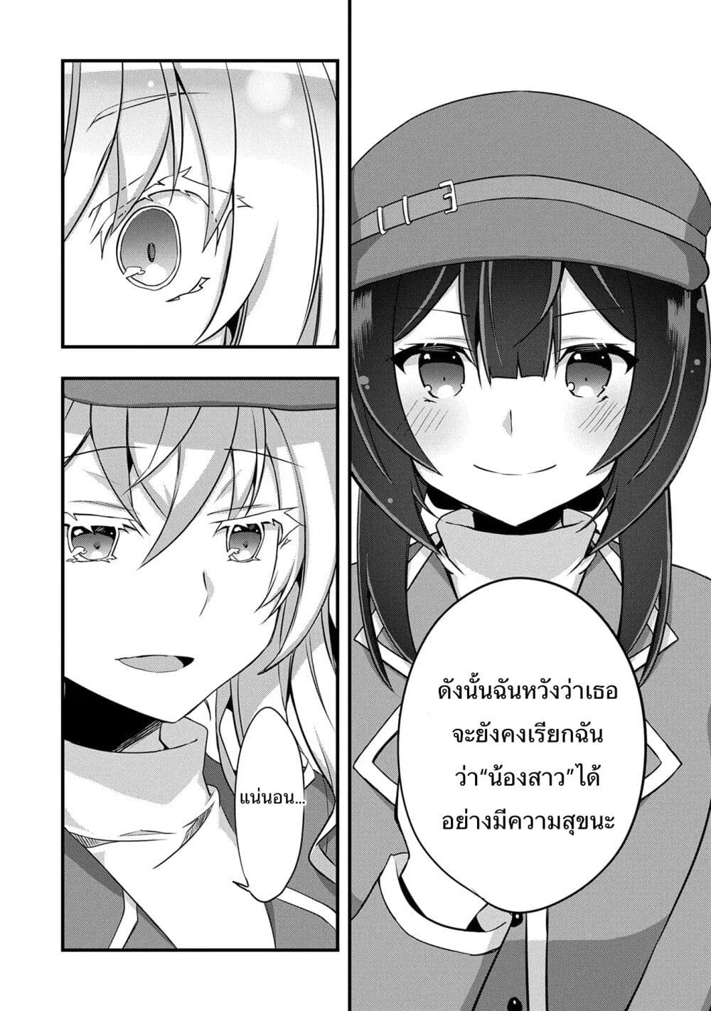 I Was a Man Before Reincarnating, So I Refuse a Reverse Harem page 20