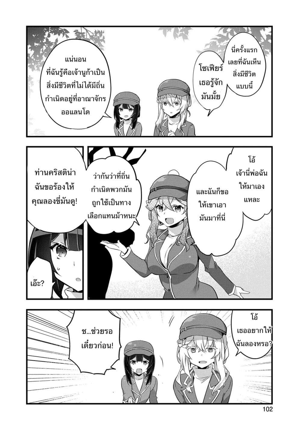 I Was a Man Before Reincarnating, So I Refuse a Reverse Harem page 22