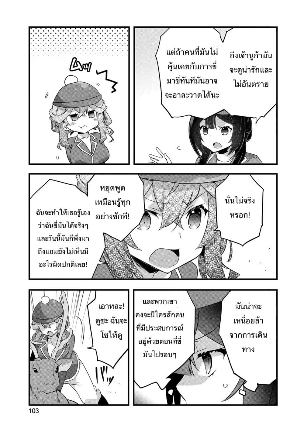I Was a Man Before Reincarnating, So I Refuse a Reverse Harem page 23