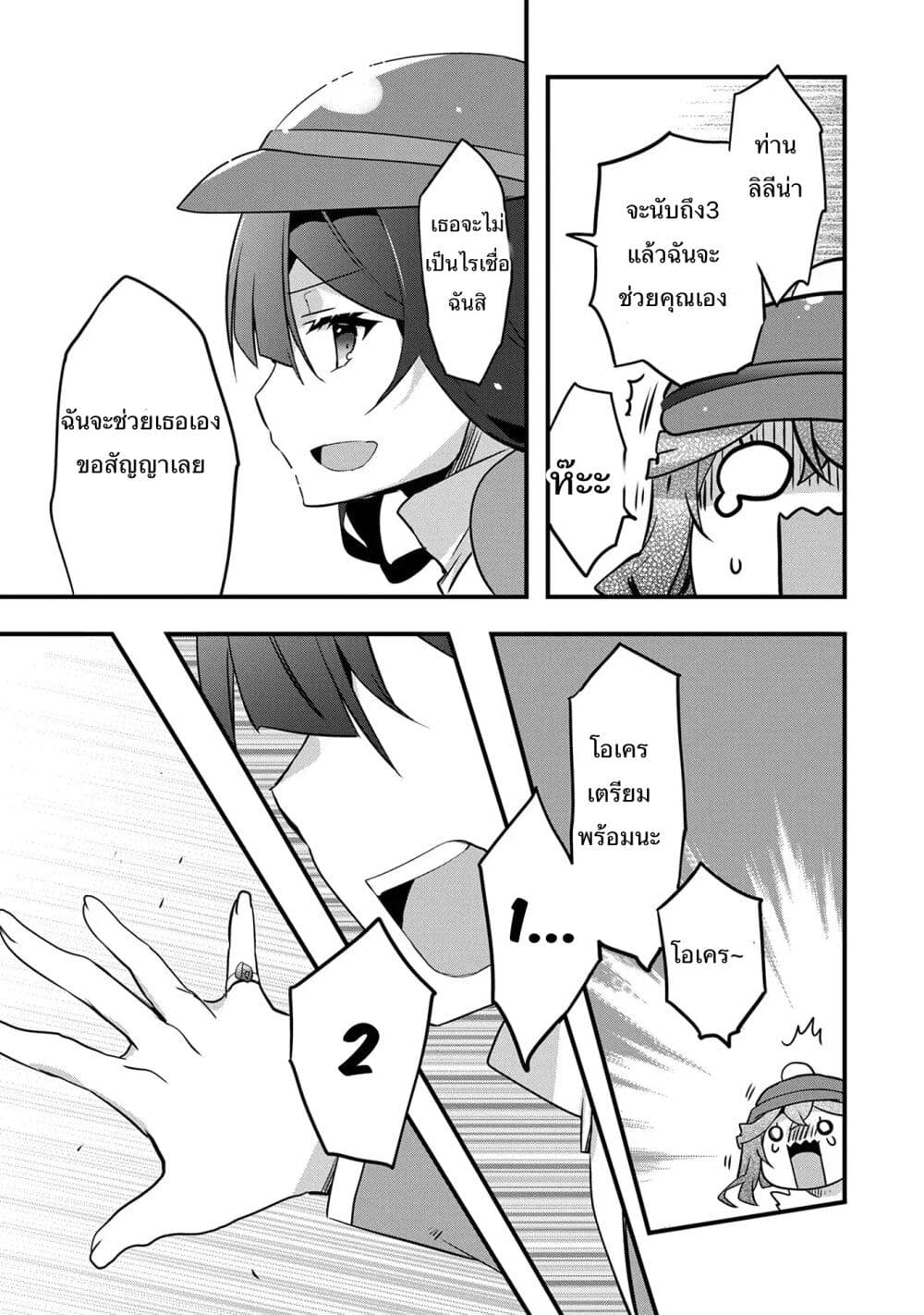 I Was a Man Before Reincarnating, So I Refuse a Reverse Harem page 29