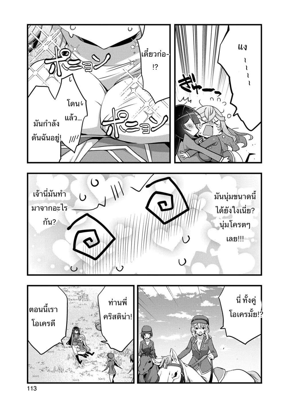 I Was a Man Before Reincarnating, So I Refuse a Reverse Harem page 33