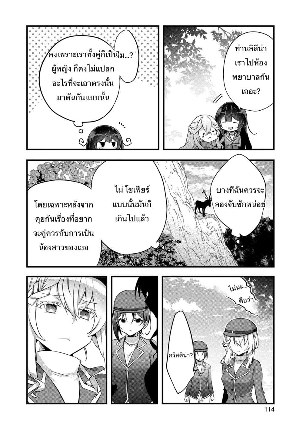 I Was a Man Before Reincarnating, So I Refuse a Reverse Harem page 34