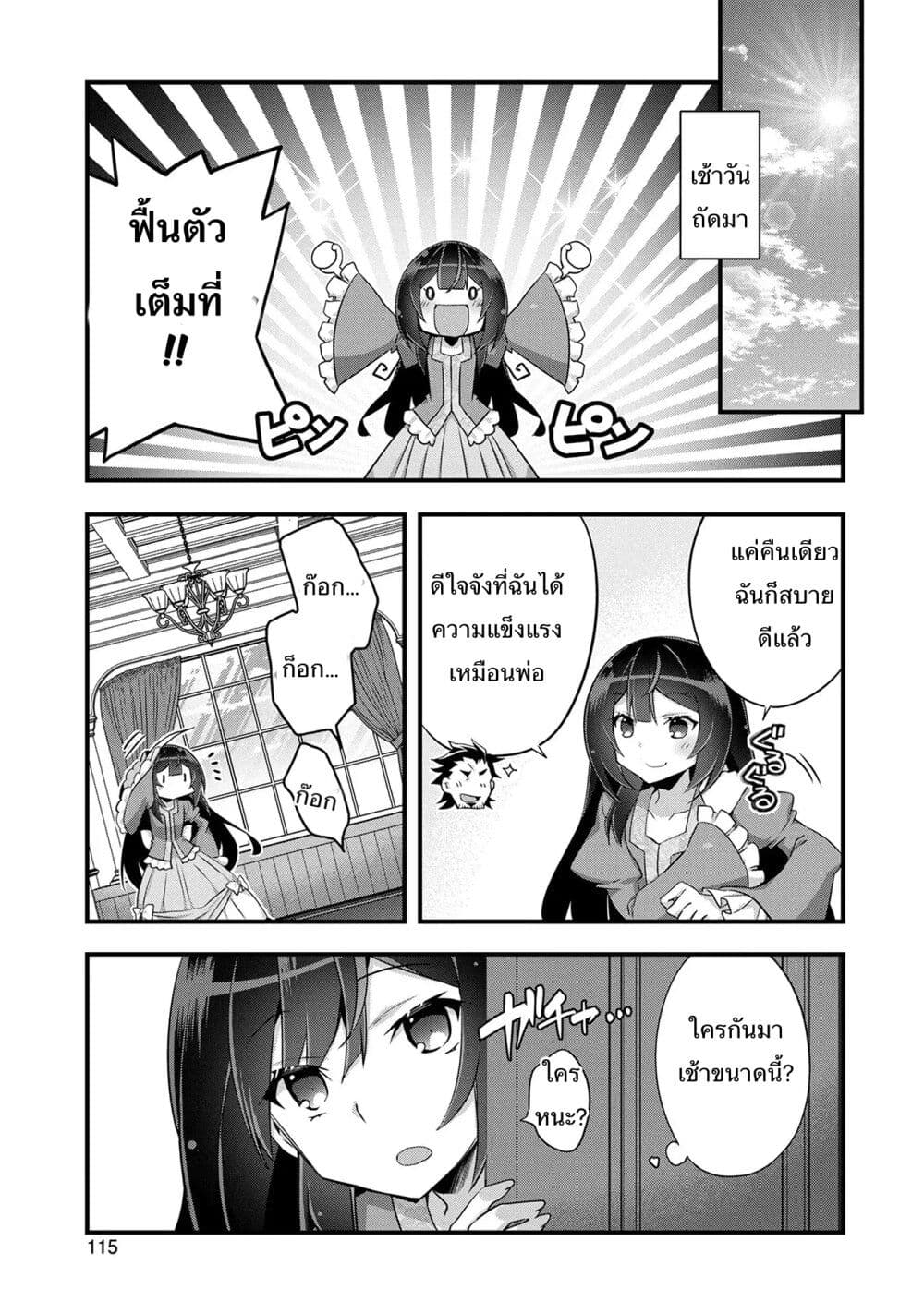 I Was a Man Before Reincarnating, So I Refuse a Reverse Harem page 35