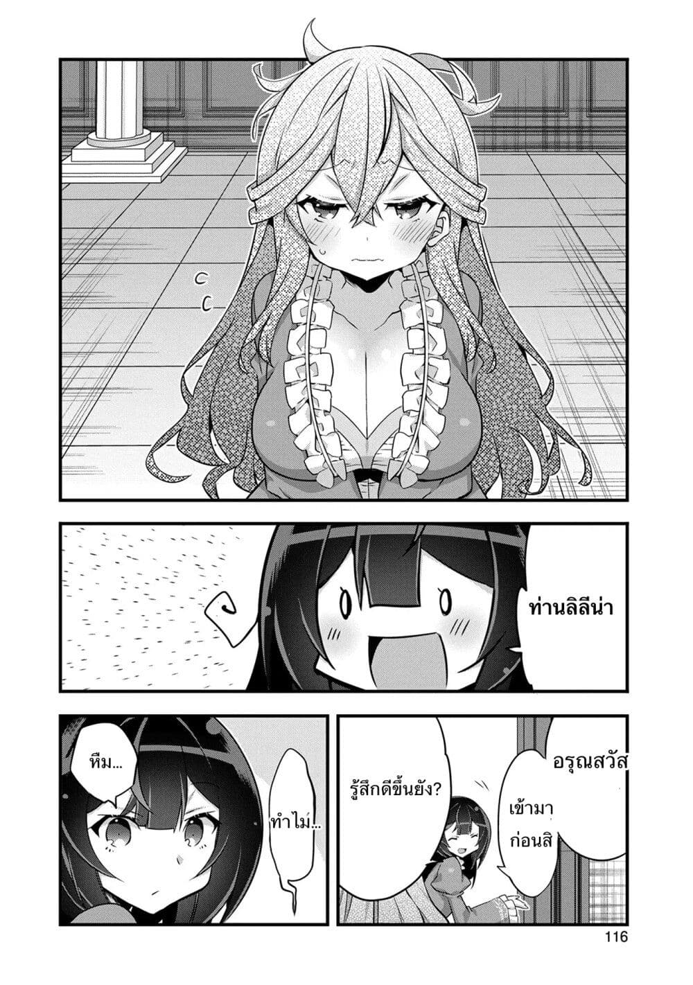 I Was a Man Before Reincarnating, So I Refuse a Reverse Harem page 36