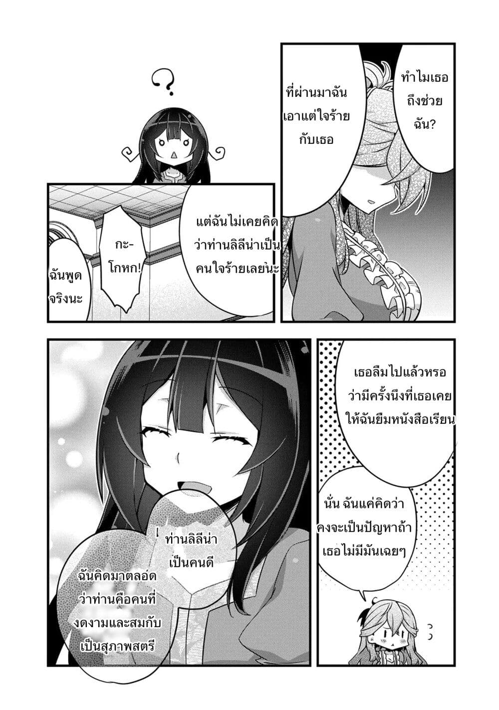 I Was a Man Before Reincarnating, So I Refuse a Reverse Harem page 37