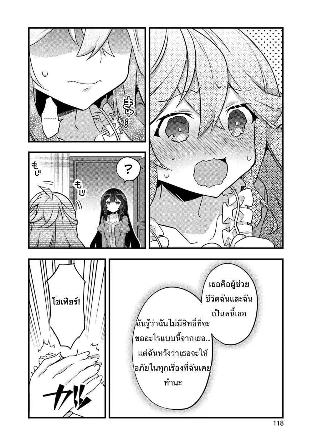 I Was a Man Before Reincarnating, So I Refuse a Reverse Harem page 38