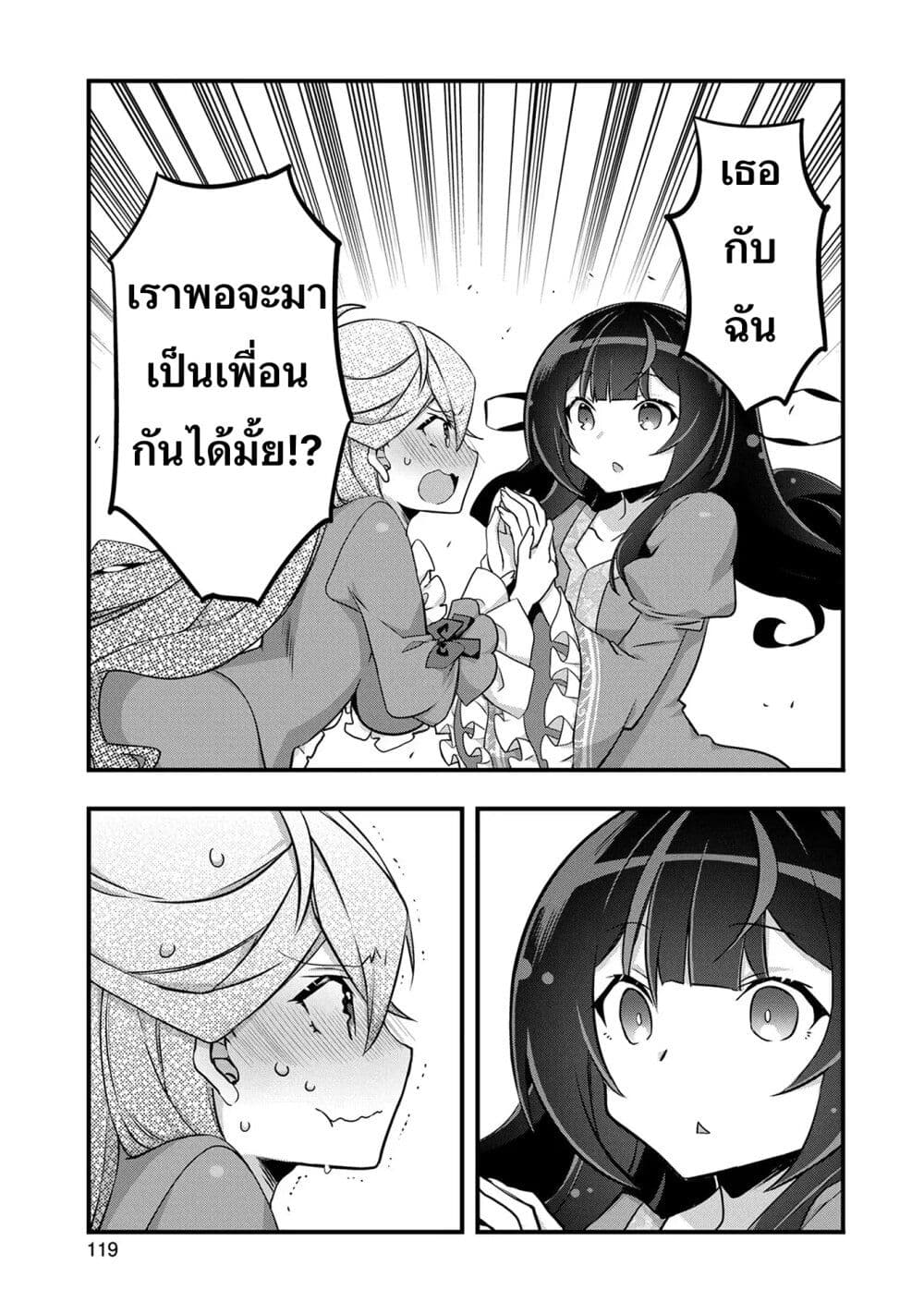 I Was a Man Before Reincarnating, So I Refuse a Reverse Harem page 39