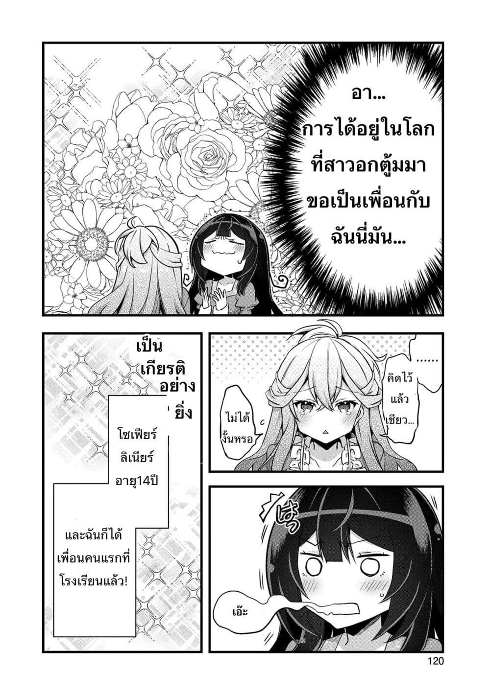 I Was a Man Before Reincarnating, So I Refuse a Reverse Harem page 40