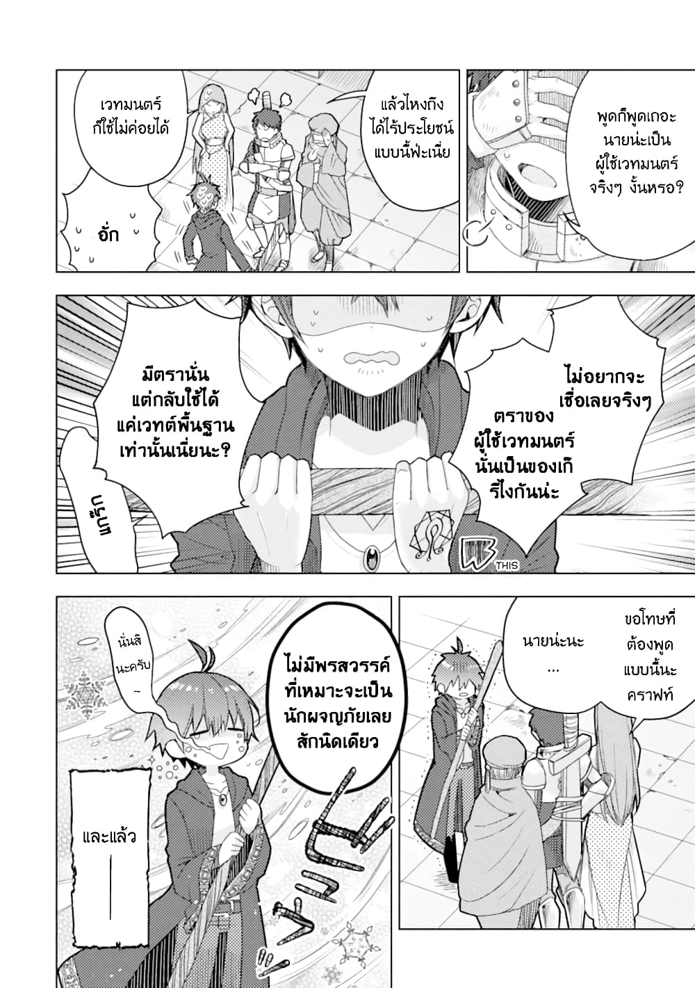 I Was Fired as an Adventurer, so I Became an Alchemist! page 3
