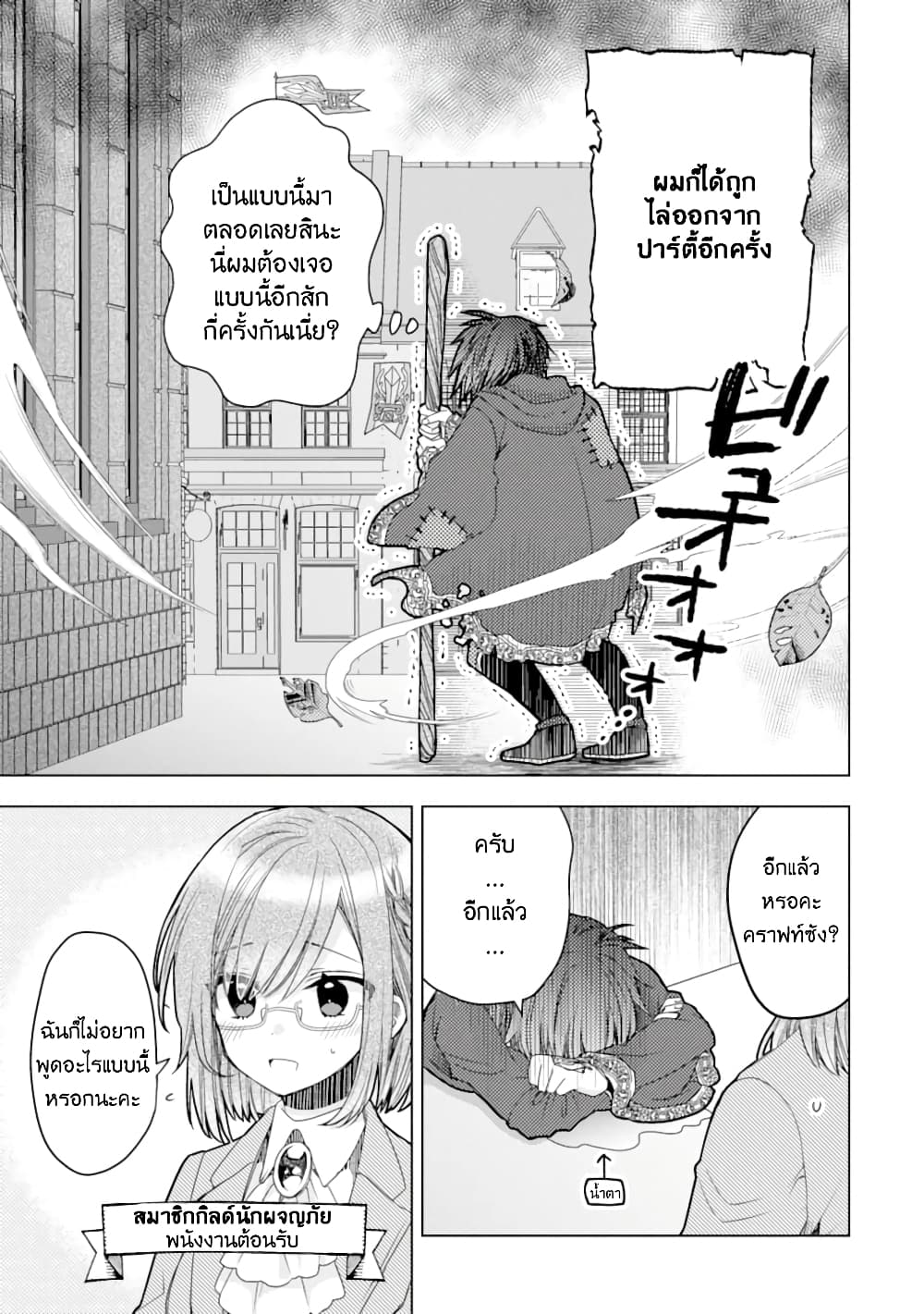 I Was Fired as an Adventurer, so I Became an Alchemist! page 4