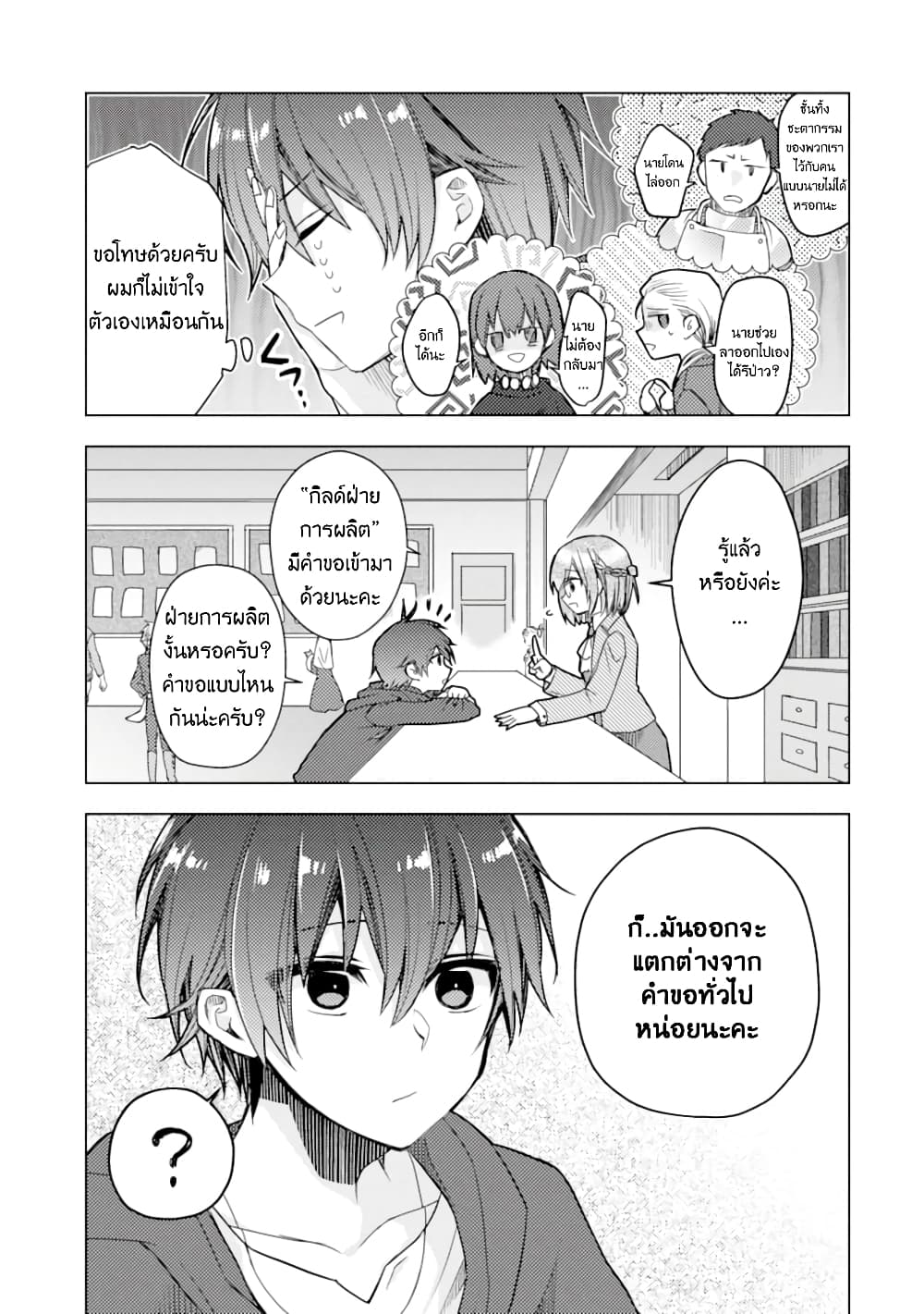 I Was Fired as an Adventurer, so I Became an Alchemist! page 6